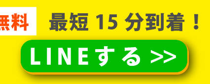 LINEする