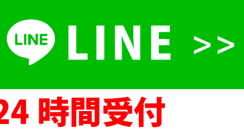 LINEする